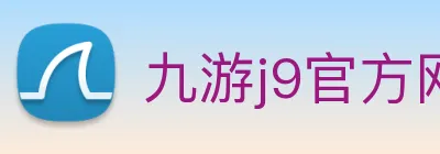 九游j9官方网站 logo
